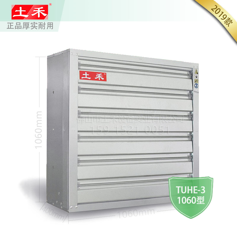 TUHE-3土禾方形負(fù)壓風(fēng)機(jī)1060工業(yè)排氣扇車間降溫?fù)Q氣扇