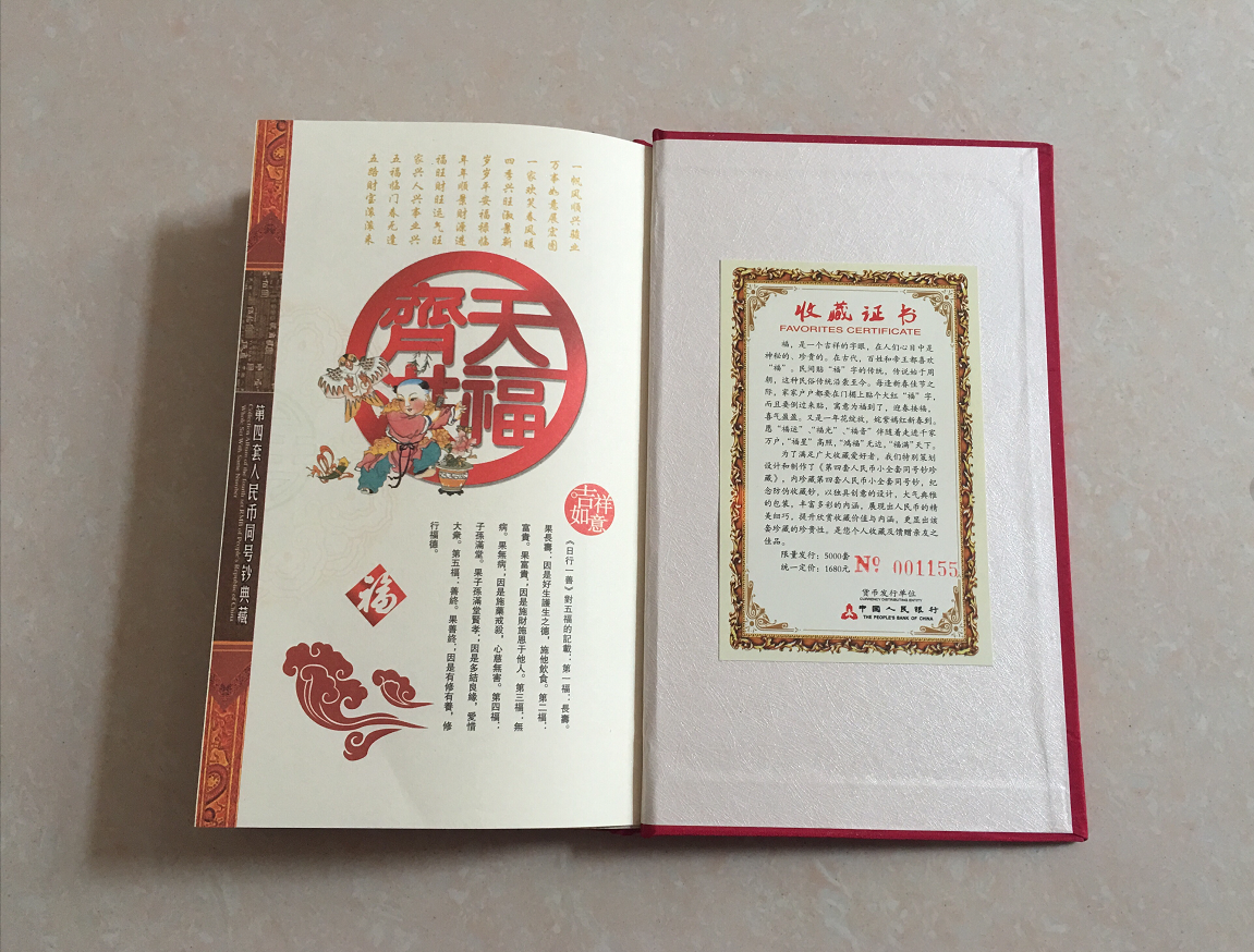 第四套人民幣圖片/第四套人民幣樣板圖 (4)