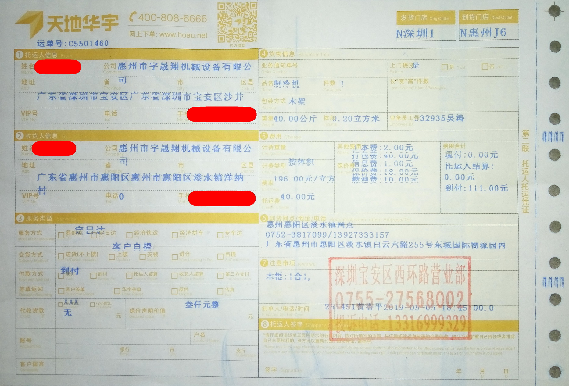 深圳市大力冷機(jī)有限公司客戶_惠州市惠陽(yáng)區(qū)淡水鎮(zhèn)洋納村惠州市宇晟翔機(jī)械設(shè)備有限公司20190505 冷水機(jī) 制冷機(jī)