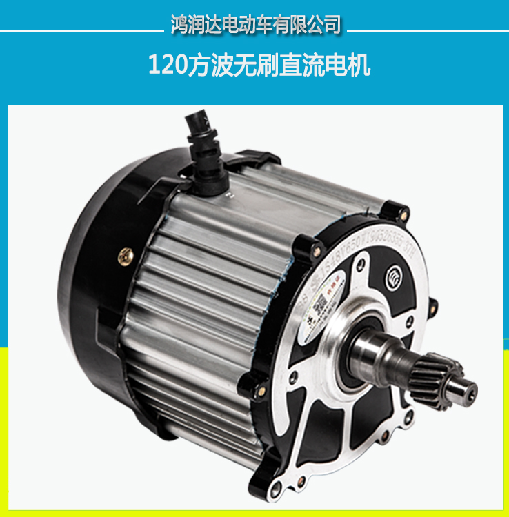 120方波电机鸿润达500w-1200w厂家报价