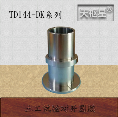 天樞星牌TD144-DK型土工三圖片