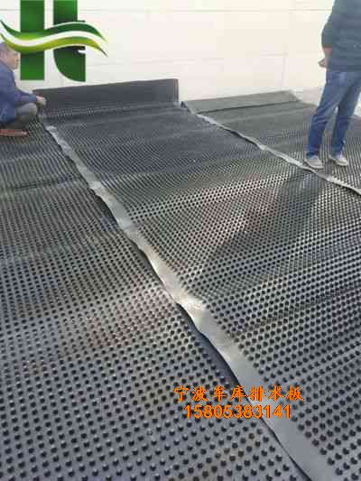 塑料排水板/寧波車庫排水板廠家支持驗(yàn)貨