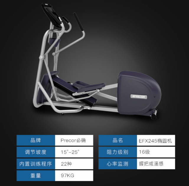 Precor必確EFX245家用圖片/Precor必確EFX245家用樣板圖 (4)