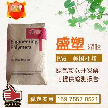 美国杜邦73G30HSL 加纤30%增强尼龙 超耐磨 热稳定加纤 尼龙PA66塑料颗粒