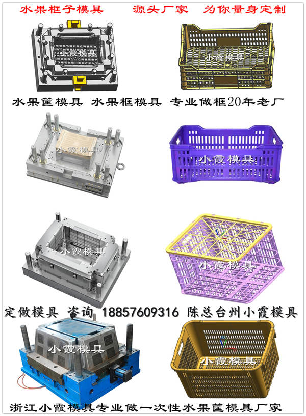 注塑模具加工胶筐注射模具 公司