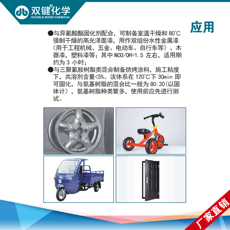 水性羥基丙烯酸分散體DB3602圖片/水性羥基丙烯酸分散體DB3602樣板圖 (3)