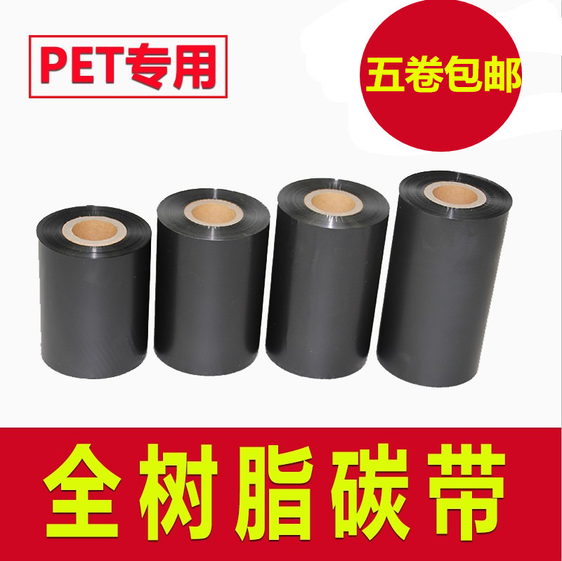 樹脂碳帶圖片/樹脂碳帶樣板圖 (2)