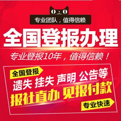 北京晚报声明登报北京晚报公告登报