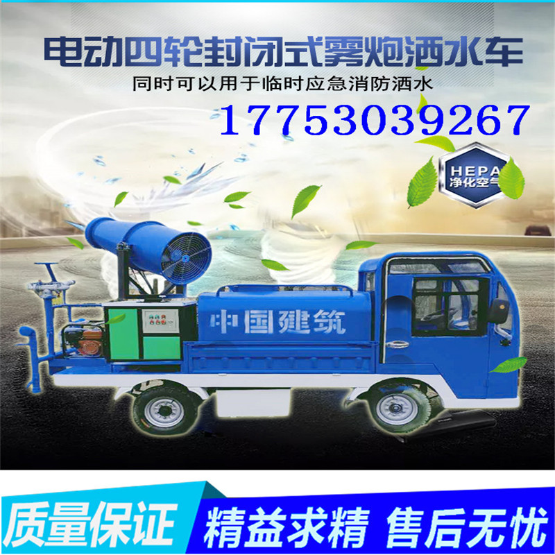 電動(dòng)三輪四輪霧炮灑水車圖片