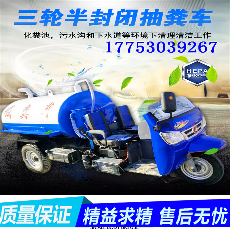 三輪吸糞車抽糞機真空泵半封閉小型農(nóng)用三輪2-3方自吸自排多功能