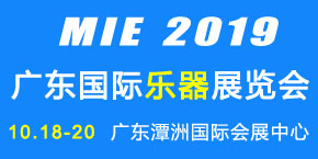 2019广东国际乐器展览会