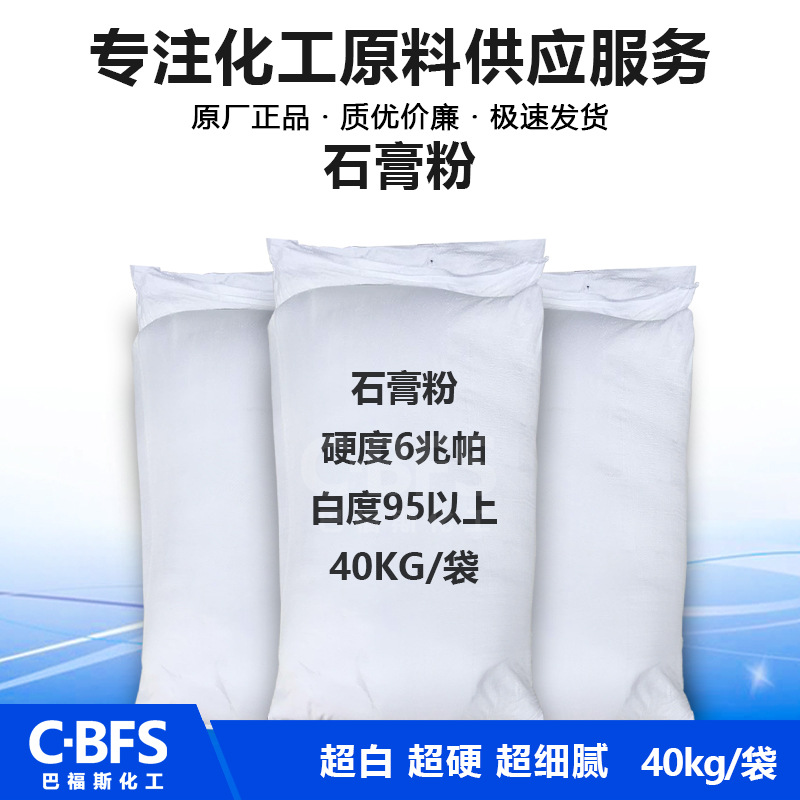 優(yōu)等石膏粉河南廠家直銷石膏粉 牙膜* *白石膏 品質(zhì)保障 量大從優(yōu)