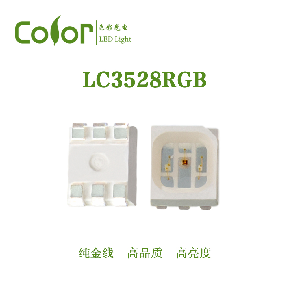 色彩光电 LC3528RGB灯珠 纯金线铜支架大芯片品质灯珠图片