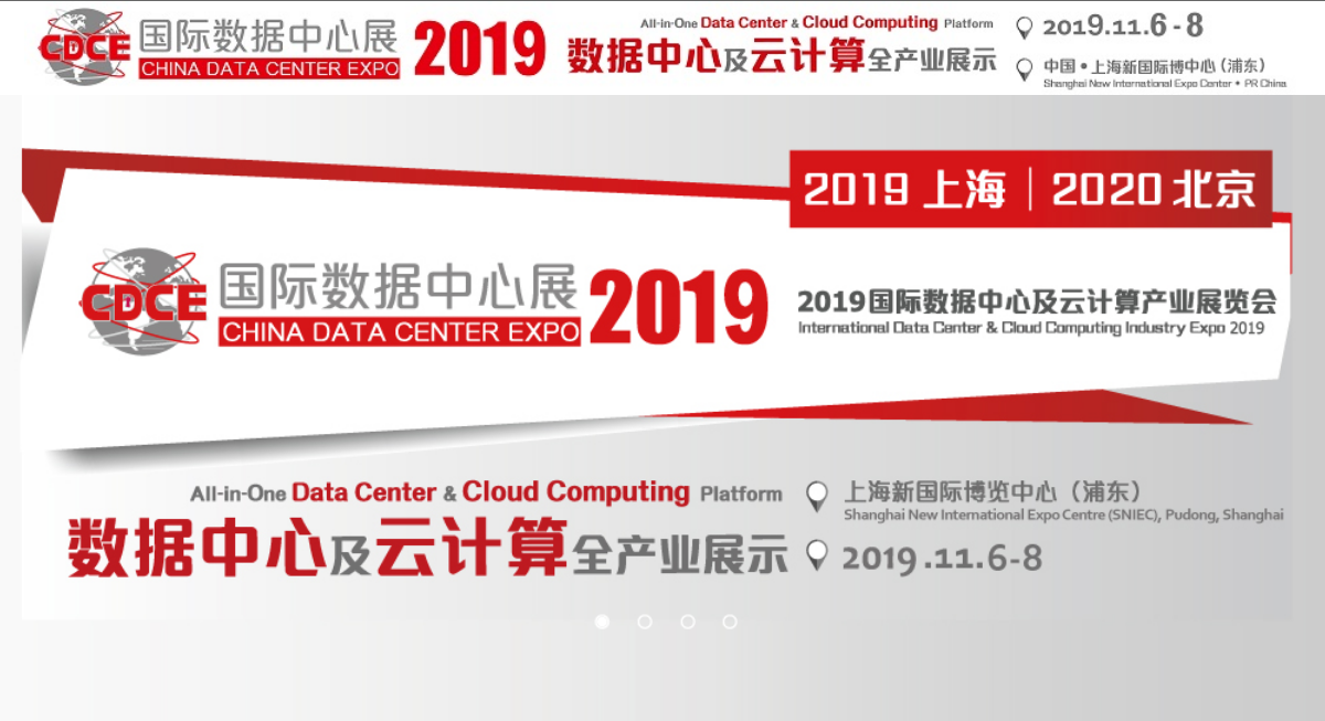 2019國(guó)際數(shù)據(jù)中心及云計(jì)算產(chǎn)業(yè)圖片