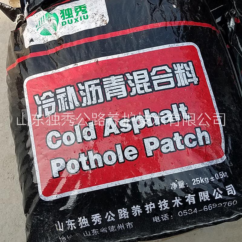 瀝青冷補(bǔ)料 瀝青冷補(bǔ)混合料