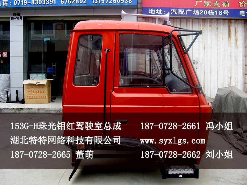 東風(fēng)153G-H珠光鉬紅駕駛室圖片/東風(fēng)153G-H珠光鉬紅駕駛室樣板圖 (2)