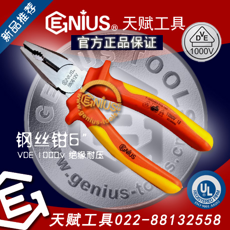 Genius天赋工具6寸绝缘耐压钢丝钳550612V老虎钳绝缘耐压克丝钳子电工钳