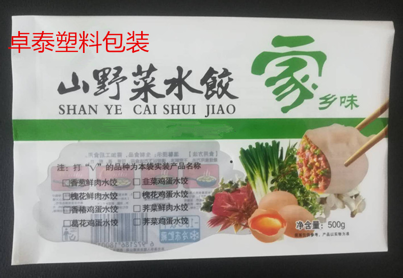 水餃包裝袋生產(chǎn)廠家A水餃包裝袋河南定制生產(chǎn)廠家