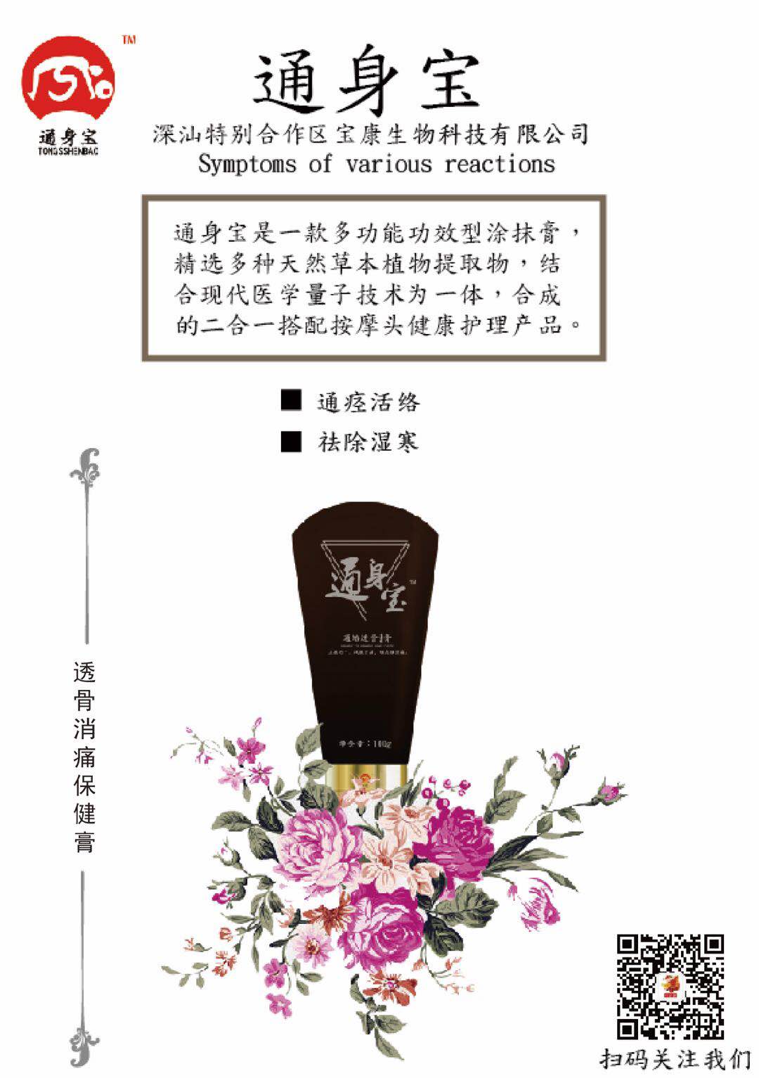 通身寶膏   深圳消痛膏廠家 通身寶膏 通身寶保健膏