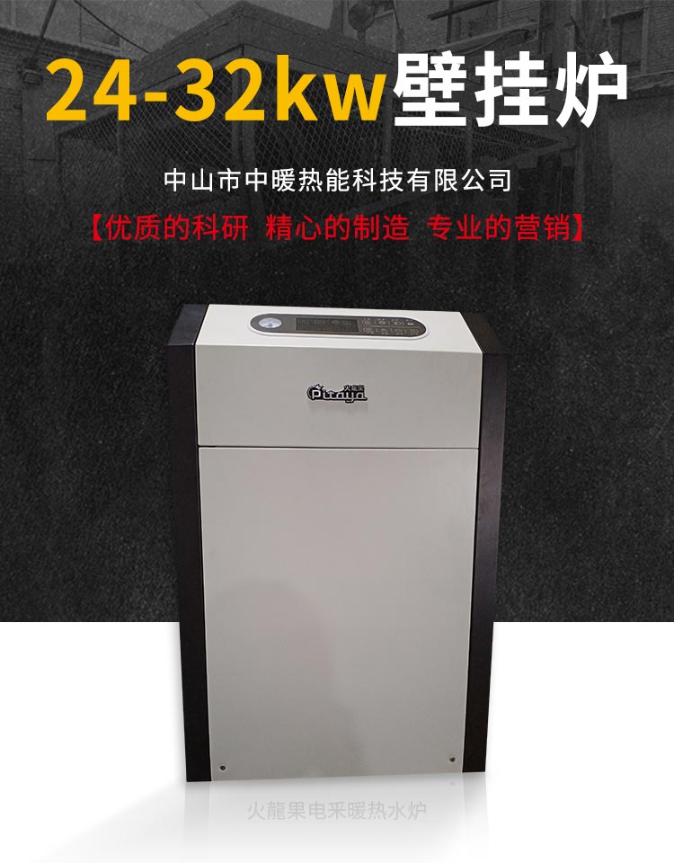 ZN-NDL24KW-32KW/火龍果暖动力电采暖热水炉/模块炉品牌价格/四川电采暖模块炉厂家直销图片