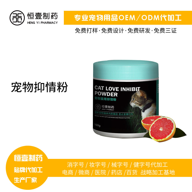 寵物抑情粉圖片