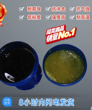 耐腐蝕修補(bǔ)劑圖片/耐腐蝕修補(bǔ)劑樣板圖 (3)