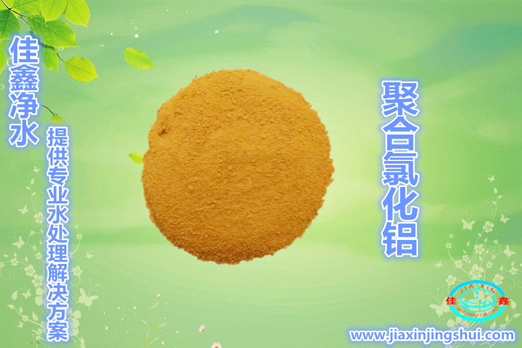 高效聚合氯化鋁圖片