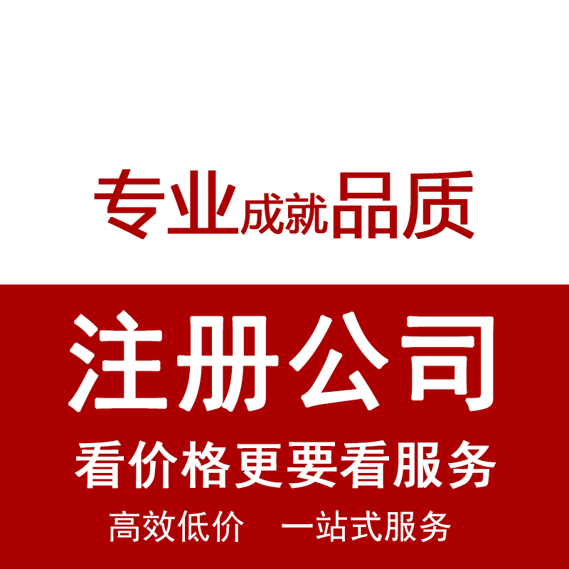 蘭州注冊公司、蘭州代理記賬圖片/蘭州注冊公司、蘭州代理記賬樣板圖 (2)