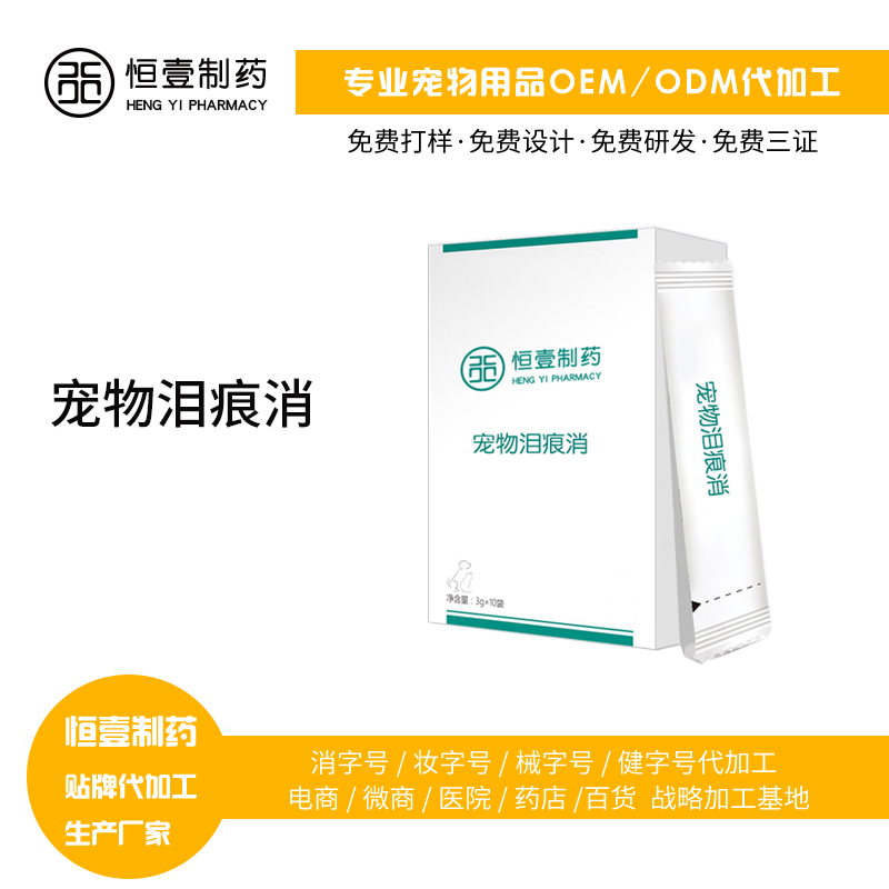 寵物淚痕消圖片