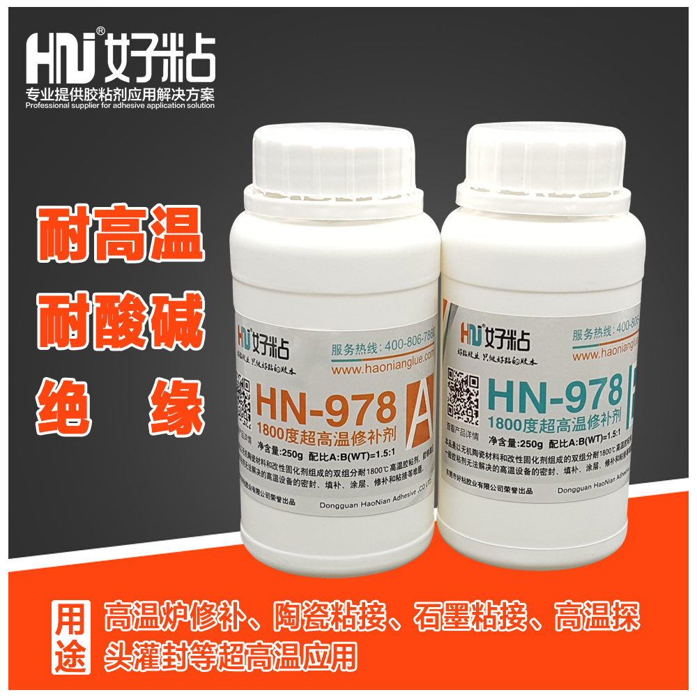 供應(yīng)好粘1730度超高溫修補(bǔ)劑978、東莞好粘耐高溫膠水生產(chǎn)廠家