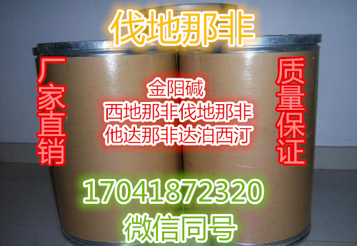 伐地=那非原料圖片