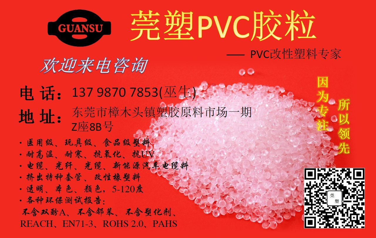 透明PVC原料颗粒图片