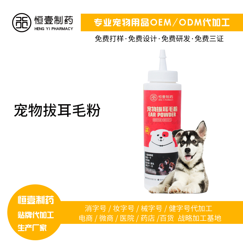 寵物拔耳毛粉圖片