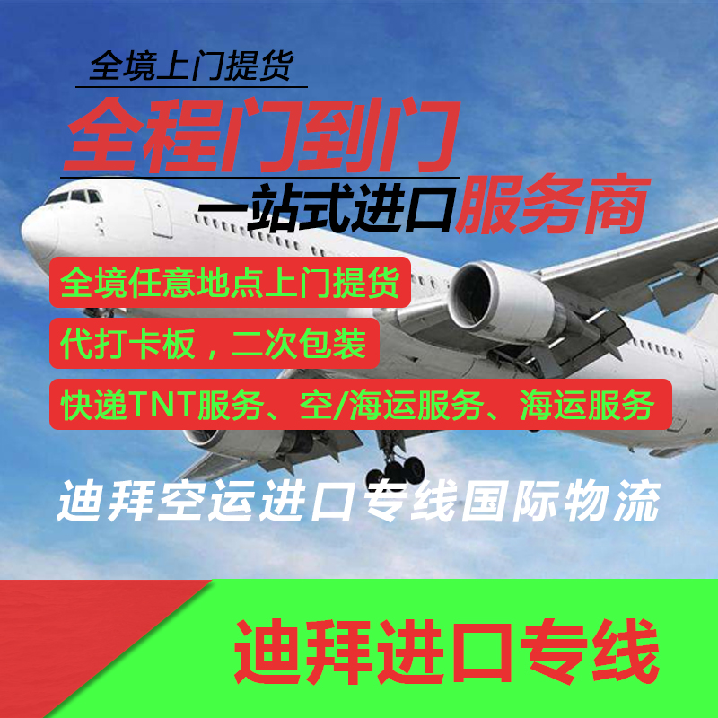 迪拜空運(yùn)進(jìn)口專線圖片