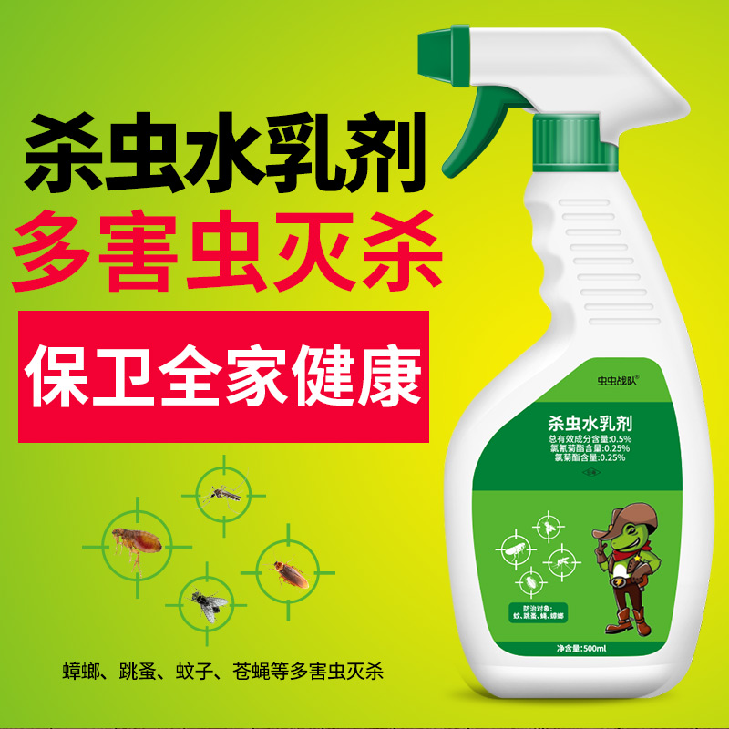 殺蟲水乳劑圖片