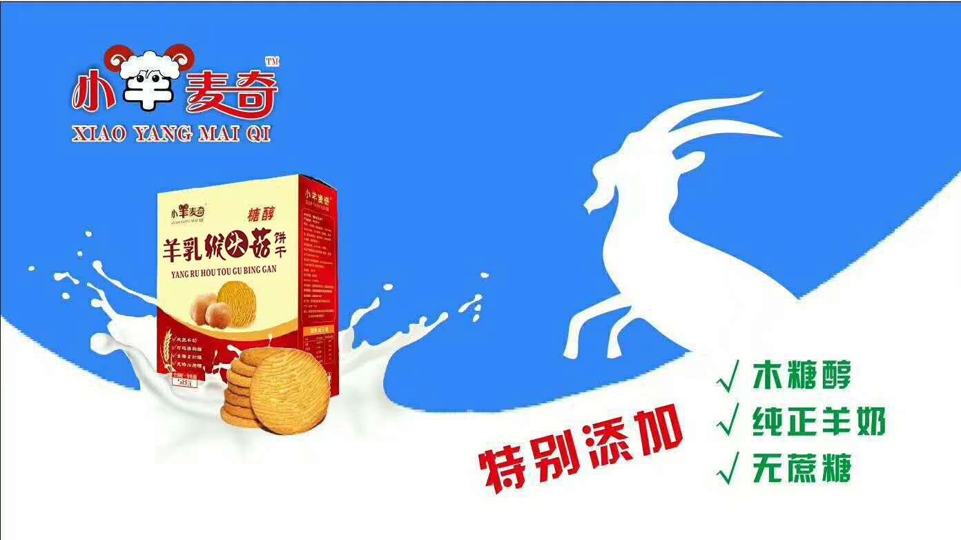 羊乳餅干圖片/羊乳餅干樣板圖 (4)