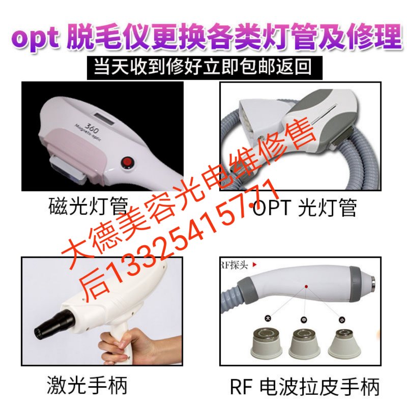 蘭州市更換脫毛儀器手柄燈管