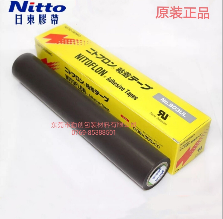 日东(NITTO DENKO)铲皮胶高温胶布903UL 0.18mm*50mm*10m