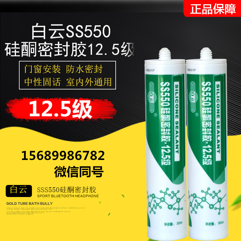 青島白云550門窗密封膠 耐候膠圖片