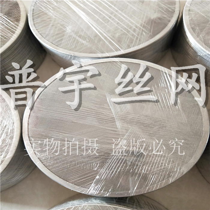 普宇絲網(wǎng)廠家供應(yīng)包邊不銹鋼圓形過濾網(wǎng)片