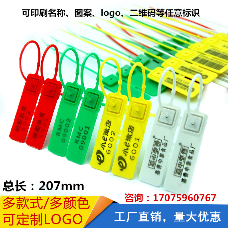 一次性鞋包毒吊牌防調(diào)防盜掉包扣鉛封塑料封條防偽封簽物流扎帶 塑料封條207mm