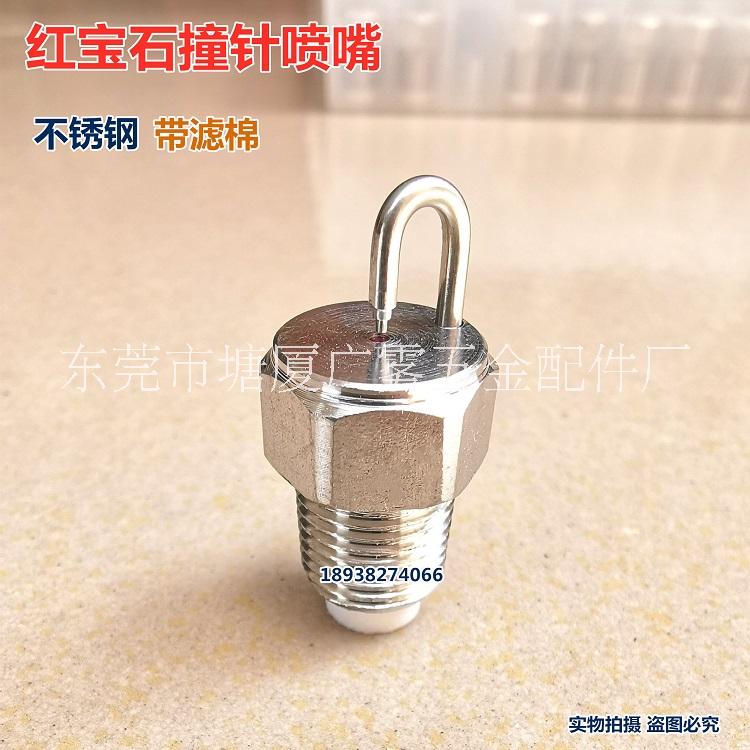 紅寶石撞針噴嘴圖片