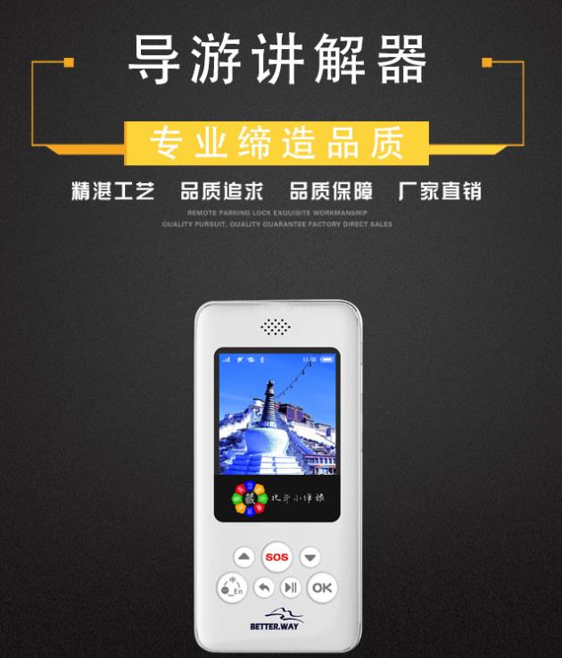 景區(qū)導(dǎo)游講解器圖片