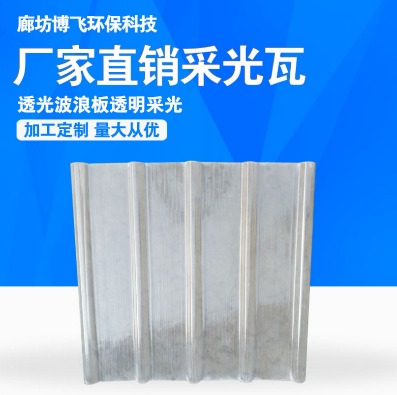 FRP采光板圖片