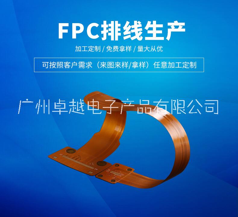 FPC柔性电路板-供应厂家批发报价图片