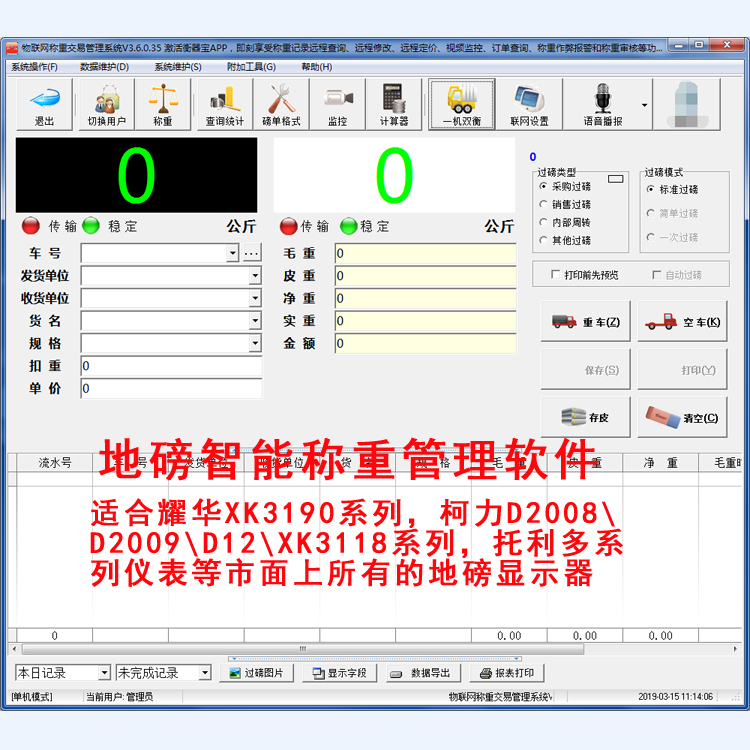濟(jì)南地磅軟件地磅無人值守圖片