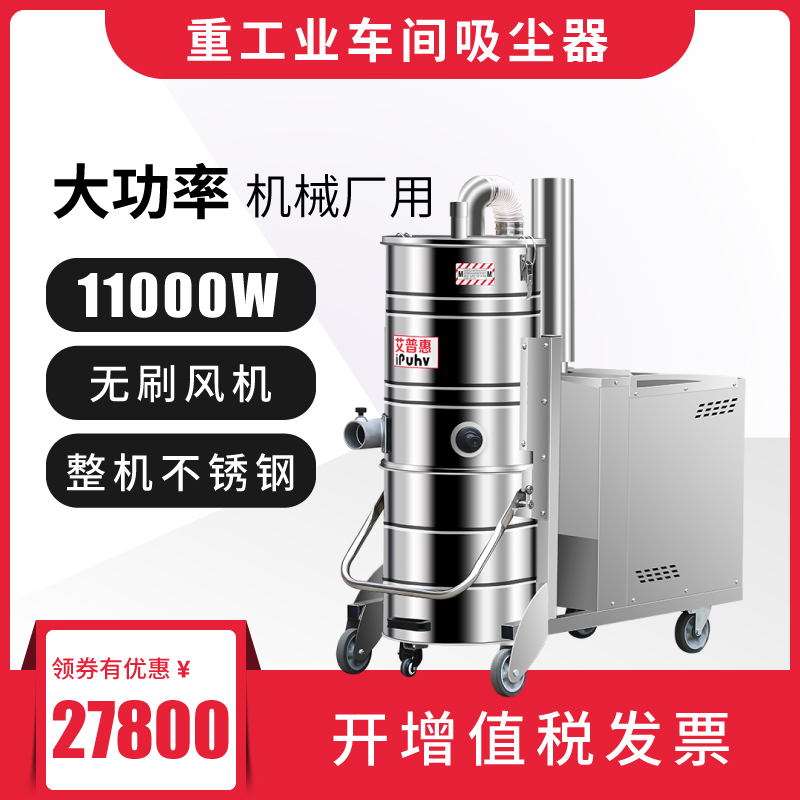 艾普惠工業(yè)級(jí)吸塵器PH1110圖片