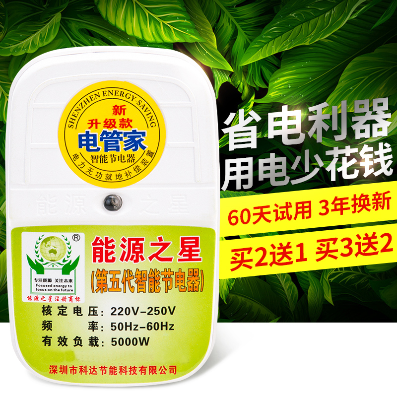 智能家用節(jié)電器地?cái)偀豳u省電器圖片