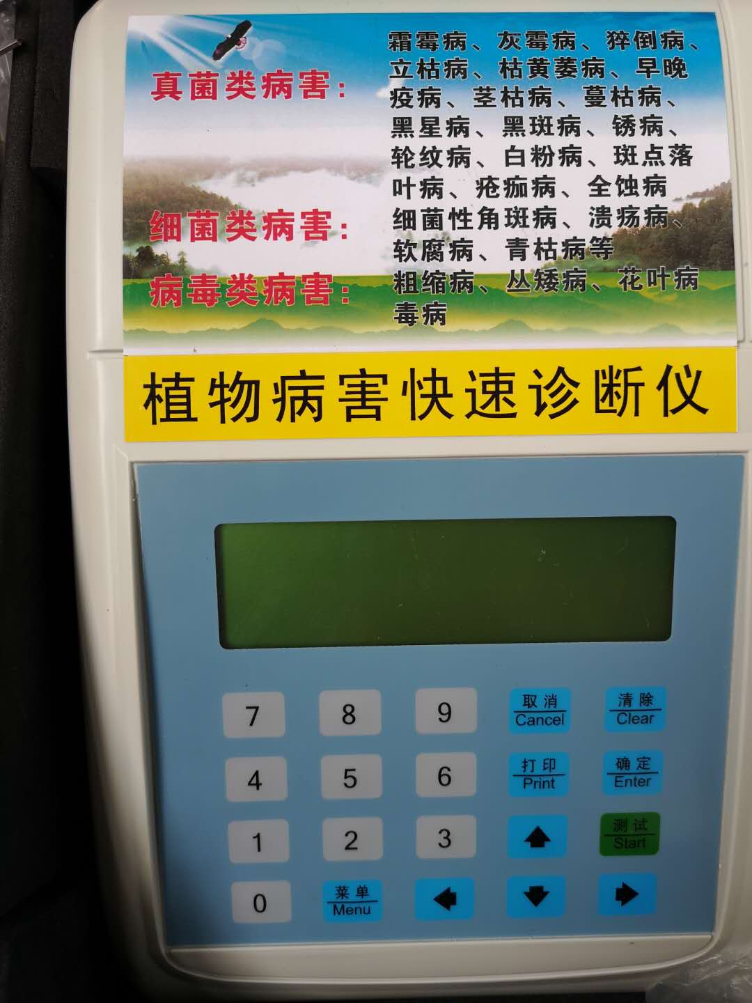 新一代植物病蟲害快速診斷儀圖片