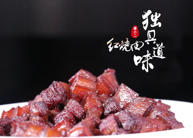 銀川影視制作——寧夏醬小二紅燒肉圖片/銀川影視制作——寧夏醬小二紅燒肉樣板圖 (1)